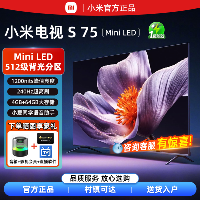 小米电视S75 MiniLED超高清护眼小爱语音百级分区75/85英寸电视机