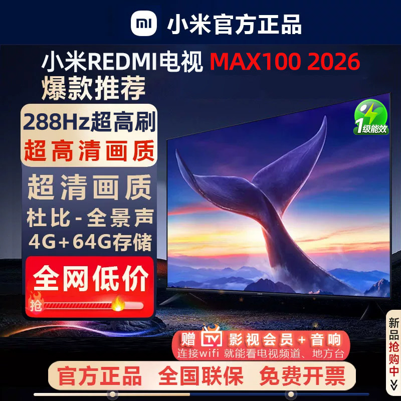 小米电视MAX100英寸巨幕 144Hz超高刷大内存家庭智能液晶平板电视