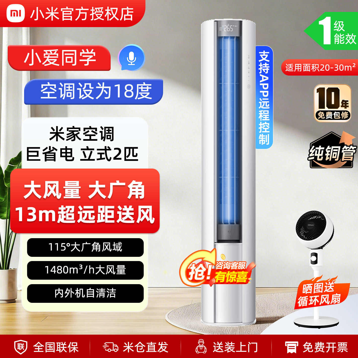 小米大风口 2匹圆柱空调 新一级能效 变频冷暖 巨省电3P智能控制