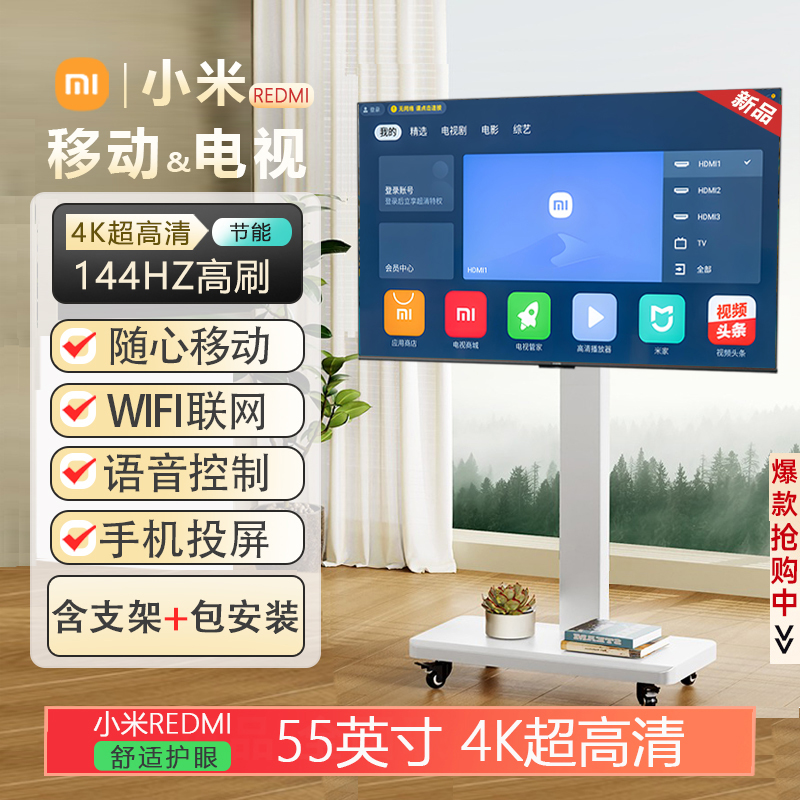 小米REDMI移动电视4K超高清43英寸移动随心屏平板电视自由屏