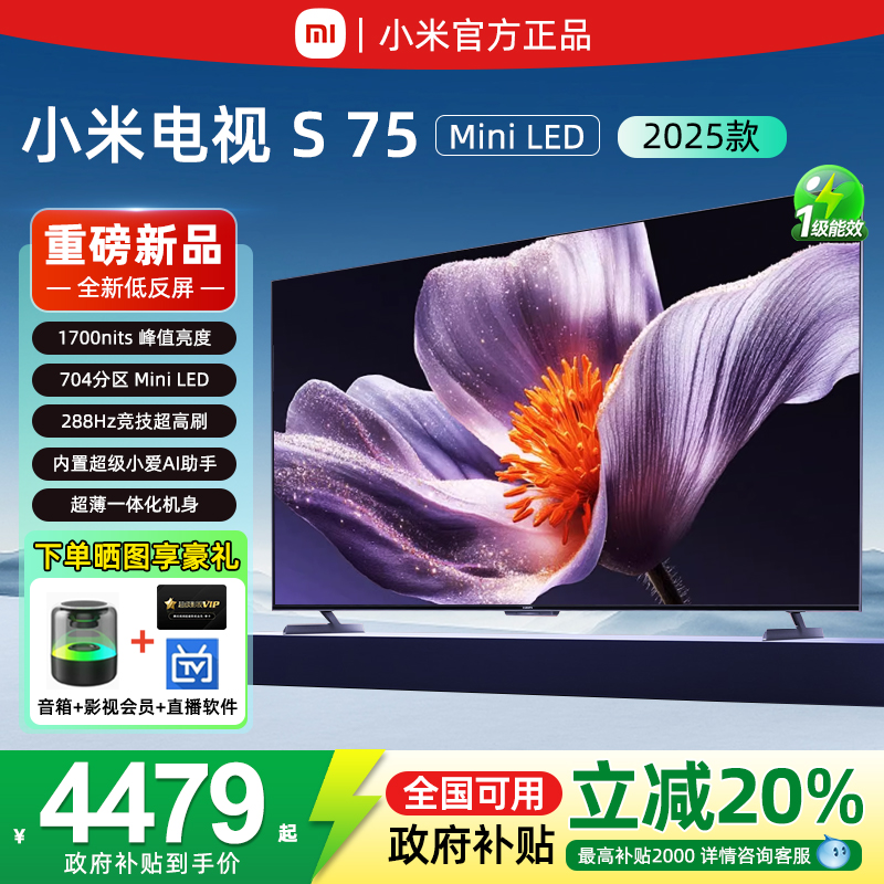 小米电视S75MiniLED2025款