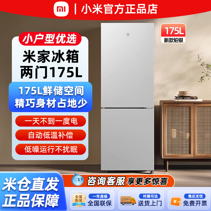 小米冰箱175升双门两门小电冰箱