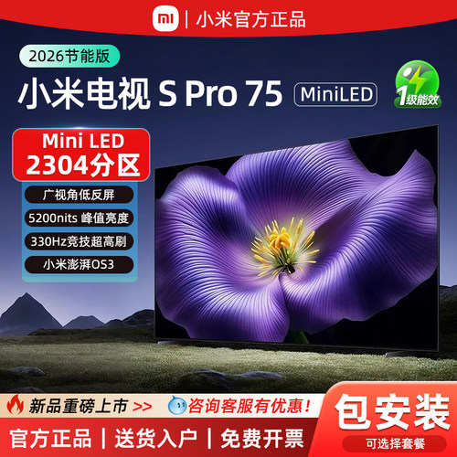 小米电视2026款SProMiniLED