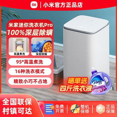 MIUI/小米迷你洗衣机3kg内衣杀菌