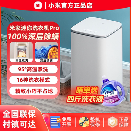 小米米家全自动互联网迷你3KG小型儿童洗衣机pro母婴内衣杀菌1kg