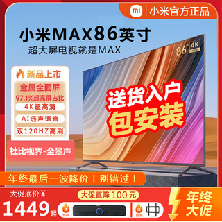 小米电视MAX 86吋超大屏4K超高清全面屏电视120HZ高刷85寸