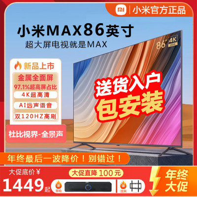 小米电视MAX86英寸大屏120HZ高刷