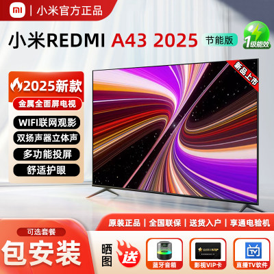 小米RA43英寸金属全面屏包安装