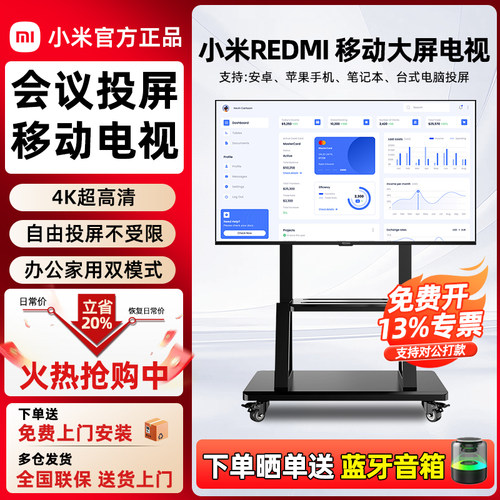 小米会议平板电视教学平板多媒体