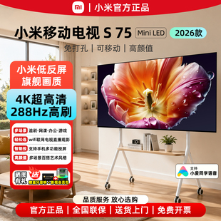 小米电视2026新款 75英寸S Mini LED 65/55/85寸低返屏超清高分区