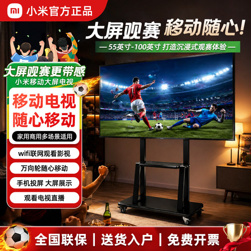 小米智能屏移动电视机平板