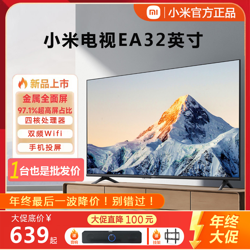 小米电视EA32英寸金属全面屏 高清语音网络wifi家用43/50液晶平板 大家电 平板电视 原图主图