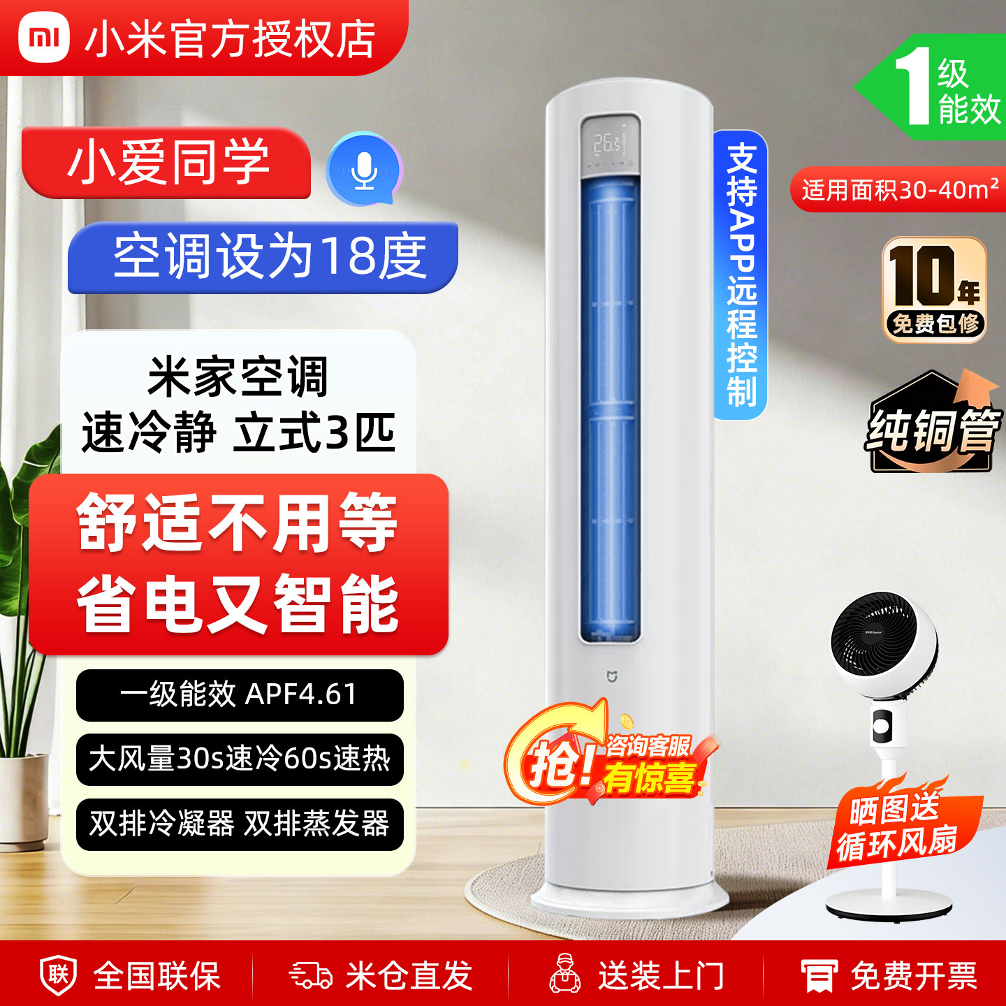 小米空调巨省电立式3匹一级变频