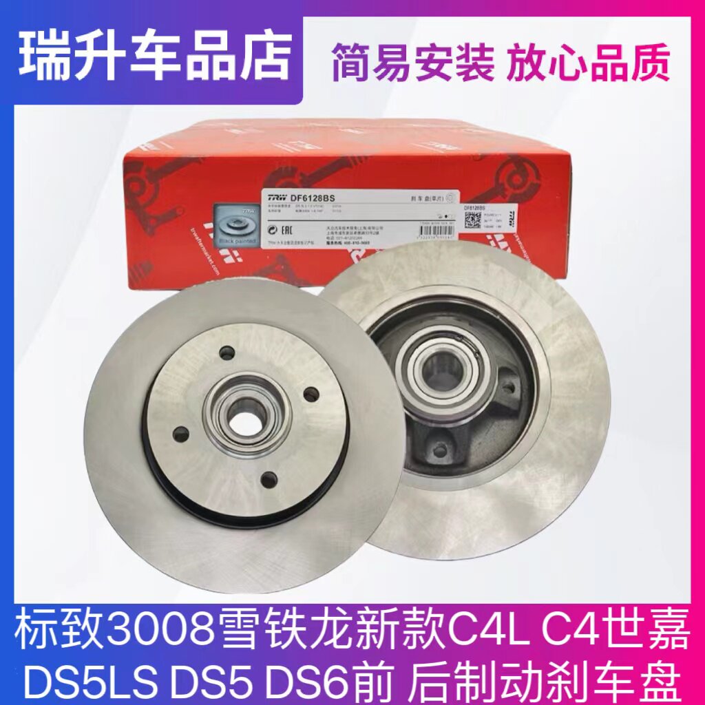 适配标致3008雪铁龙新款C4刹车盘