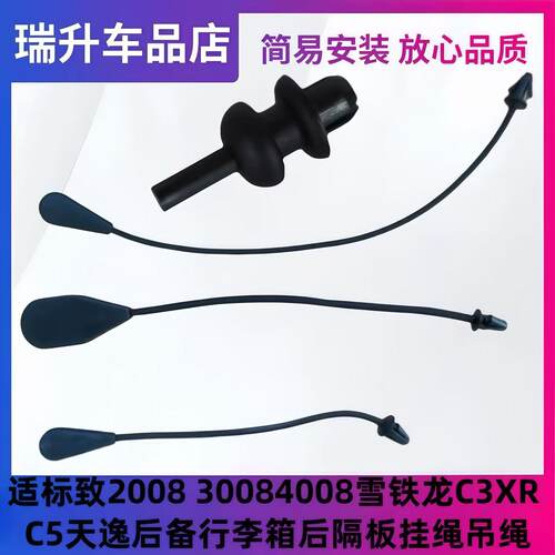 雪铁龙C3XRC5天逸后备行李箱