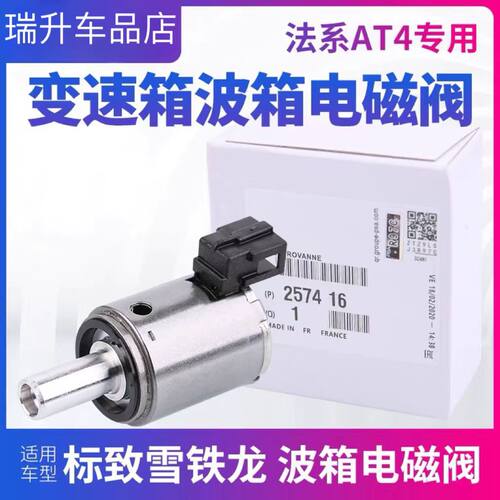 AL4自动挡变速箱波箱电磁阀