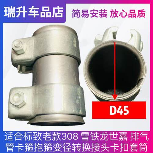 适合标致老款308 雪铁龙世嘉排气管卡箍抱箍变径转换接头卡扣套筒