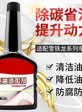 适配雪铁龙C5凯旋C4L世嘉C2毕加索C4L爱丽舍富康汽油添加剂燃油宝