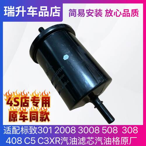 适配标致30120083008汽油滤芯