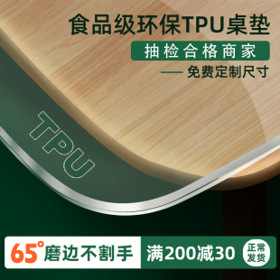 TPU桌垫防水防烫防油无味磨砂透明茶几餐桌垫软玻璃桌布食品级