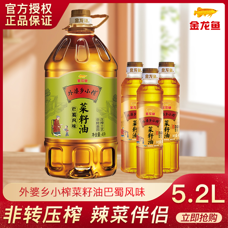 金龙鱼外婆小榨菜油巴蜀组合4.8L