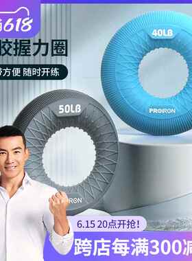 PROIRON握力圈男女锻练臂肌硅胶握力器康复训练手指力量健身器材