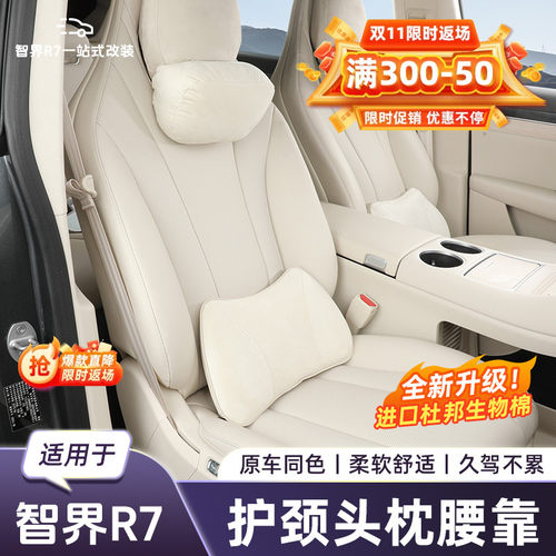 适用于 于智界R7/S7头枕腰靠护颈护勃枕麂皮绒肤感舒适内饰用品配