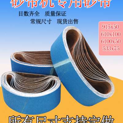 绿洲610砂带机砂带533金属不锈钢打磨抛光磨光机砂带卷915砂带条