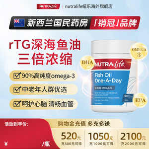 Nutralife纽乐深海三倍鱼油软胶囊omega3高浓度epadha非鱼肝油