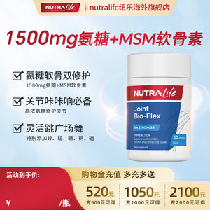 Nutralife纽乐关节灵氨糖软骨素关节养护舒缓新西兰【临期特惠】