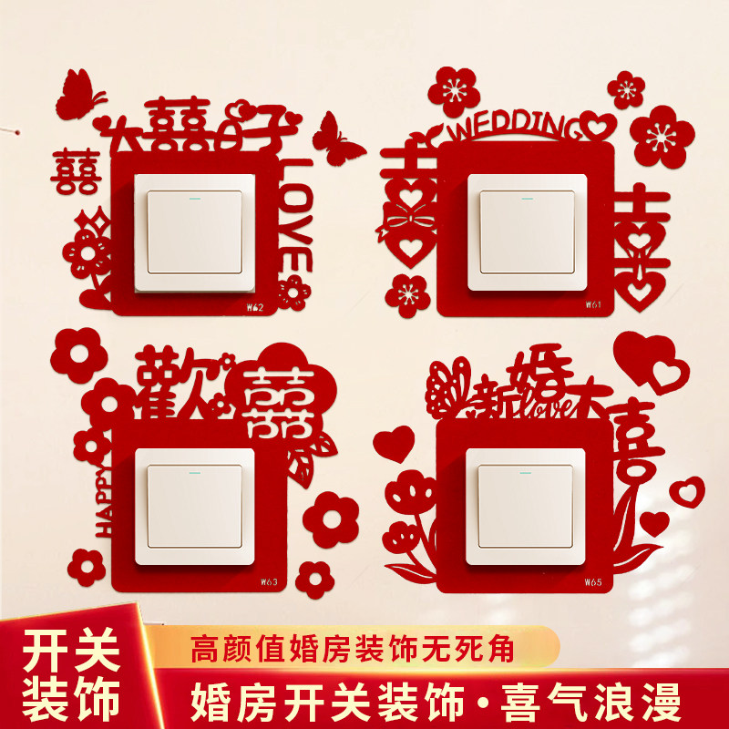 开关贴结婚开关喜字贴婚房客厅卧室插座双开贴纸新房布置用品大全,节庆用品/礼品,喜字/剪纸/贴纸,淘宝优惠券,粉丝福利购,淘宝优惠卷
