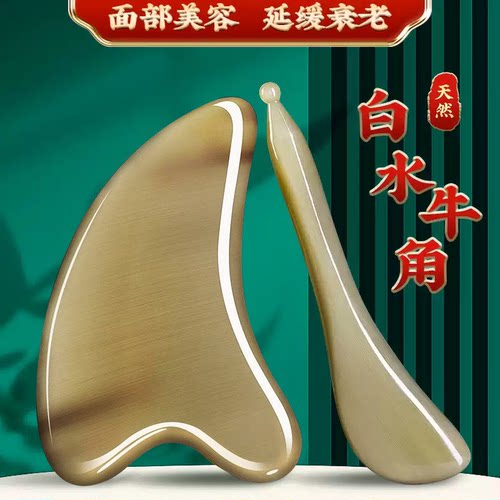 天然白水牛角刮痧板正品拔筋棒脸部提拉全身通用面部美容专用神器