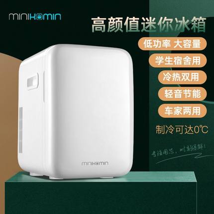 miniKemin车载迷你小冰箱小型母乳储奶冷藏家用学生宿舍冷藏便携