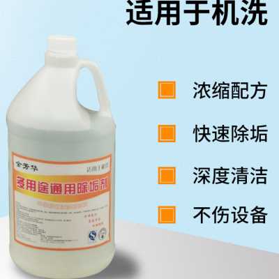 商用洗碗机通用除垢剂酸性多功能清洗剂去除锅炉水垢清洁剂清除剂