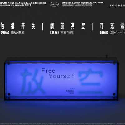 非必要不合作&左咸敦道 卧室电气灯工业风摆件礼物氛围电脑床头灯