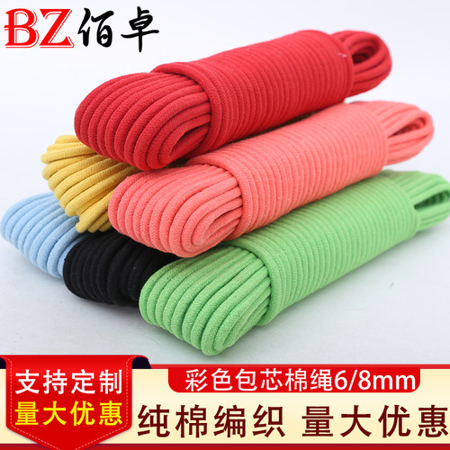 佰卓彩色棉绳包芯编织绳包装绳