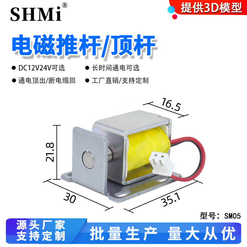 SHMi电磁铁推杆电磁锁DC12V24V
