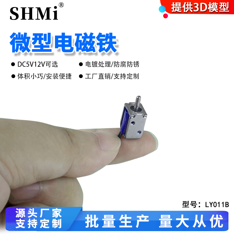 SHMiDC5V微型电磁铁电控锁