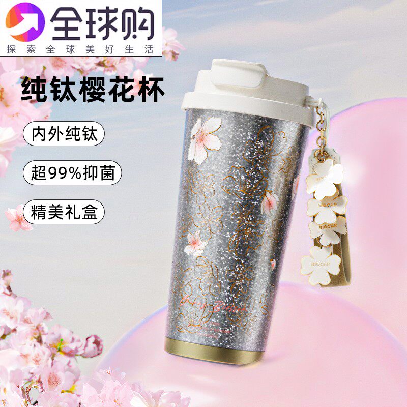 日本轻奢樱花纯钛保温杯女高颜值咖啡杯2025年新款钛水杯生日礼物