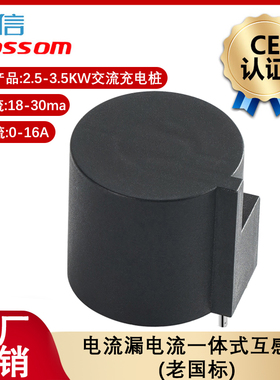 HT1632A交流充电桩用一体式电流漏电流微型互感器0-16A 2.5-3.5KW