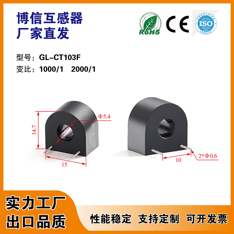 CT103F 交流引线穿心卧式微型电流互感器内径5mm精度0.1%用于电表