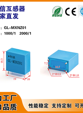 MXNZ01交流插PCB板5A/2.5ma内置母线微型电流互感器精度0.2%仪表