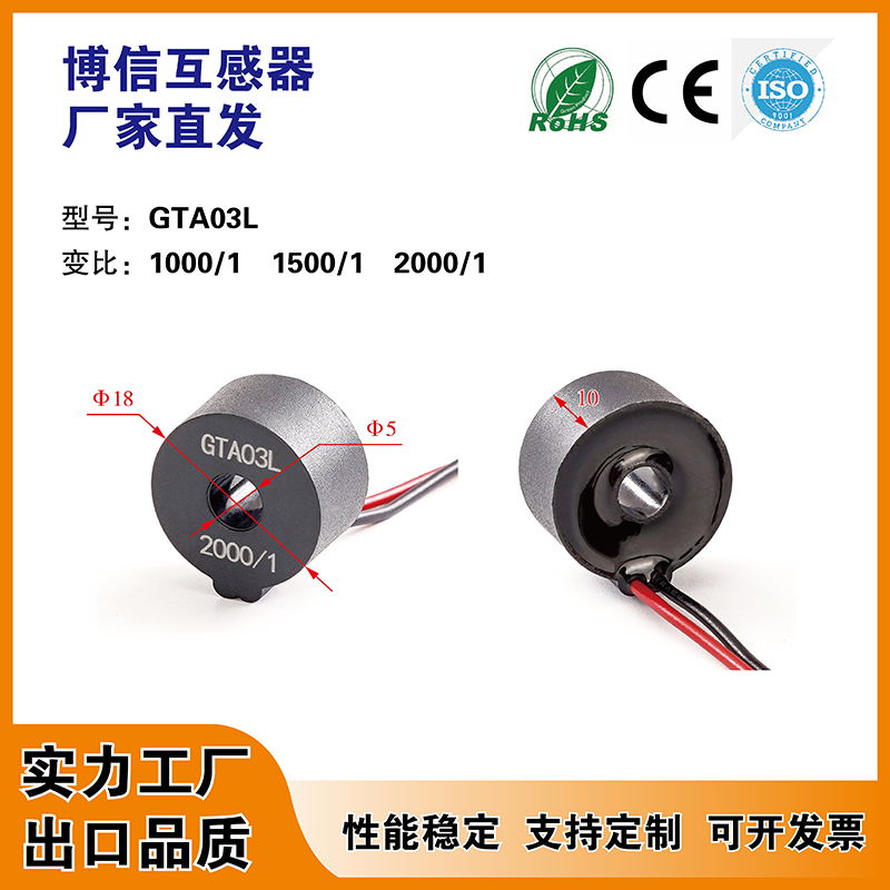 GTA03L 引线穿心式交流微型电流互感器内孔5mm精度0.1%用于电流表