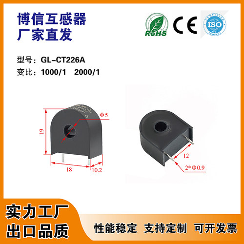 GL-CT226A 交流穿心仪表用插PCB板微型电流互感器内径5mm精度0.1%