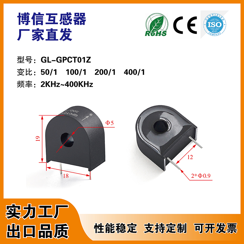 GPCT01Z 交流微型电流互感器2K-400KHZ微型高频电流互感器内径5mm