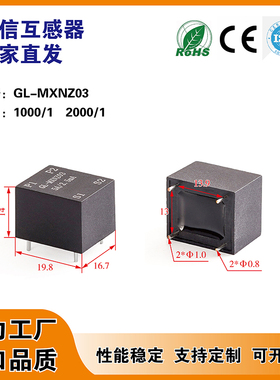 MXNZ03 交流插PCB板电表用5A/5mA内置母线微型电流互感器精度0.2%