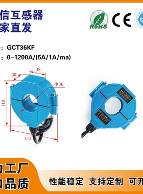 GCT36/50FK 户外防水开合电流互感器1200/5A精度0.5%防水等级IP67