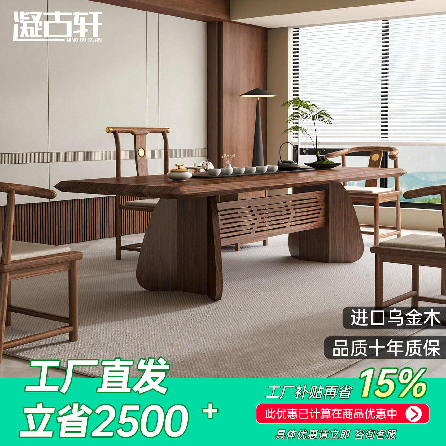 2025新款高端乌金木新中式茶桌椅组合办公室实木家用功夫泡茶台桌