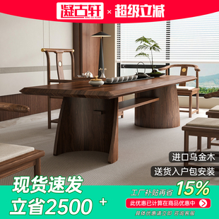 新中式茶桌2025新款高端乌金木办公室实木茶台家用客厅现代茶几桌