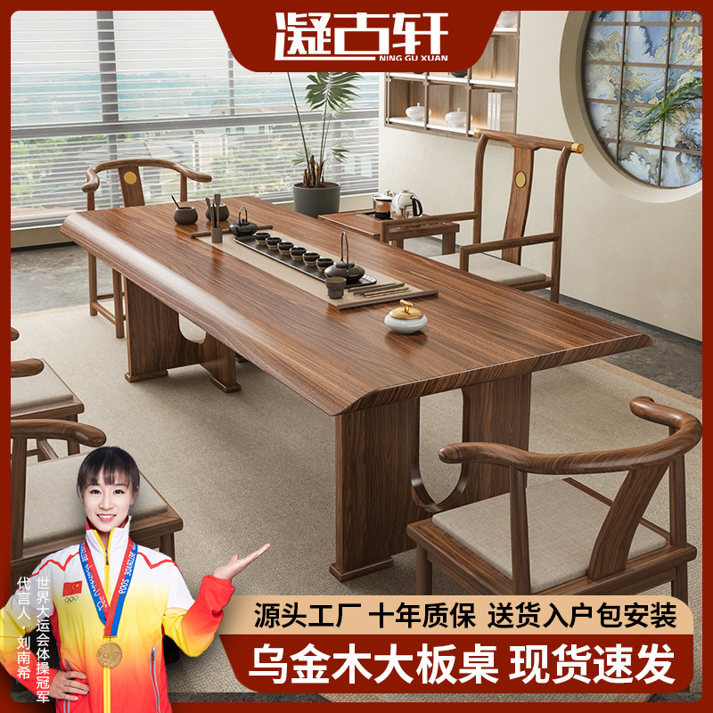 新中式乌金木茶桌椅组合2025新款高端办公家用客厅实木大板泡茶台